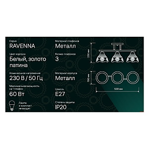 Потолочная люстра Ritter Ravenna 52515 8